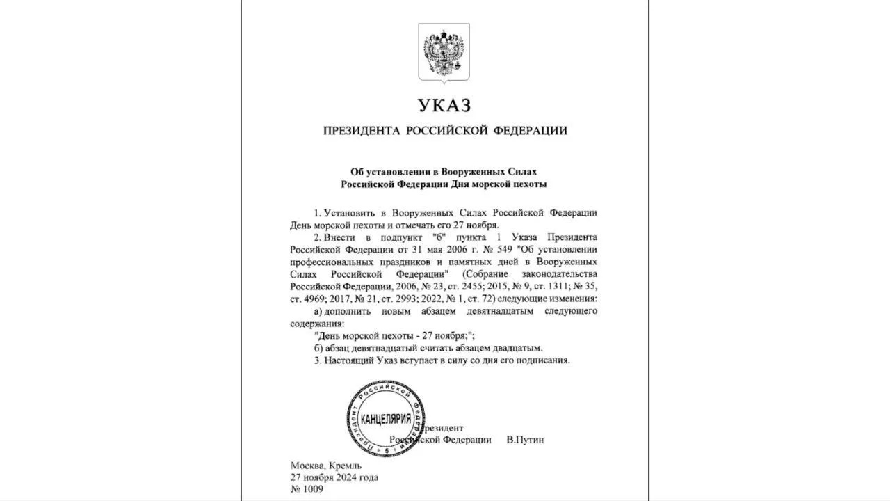 Путин установил День морской пехоты 27 ноября