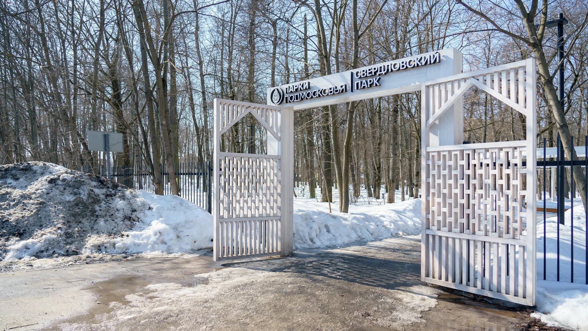 Лосино-Петровский. Парк культуры и отдыха «Свердловский»
