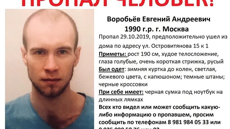 Банкир-программист бесследно пропал в парке «Лосиный остров»