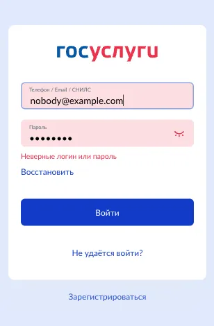 Ошибка при неправильном вводе логина или пароля Пользователя