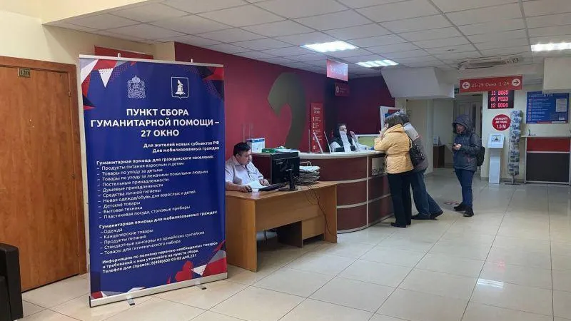 В Реутове открылся очередной пункт сбора помощи для мобилизованных