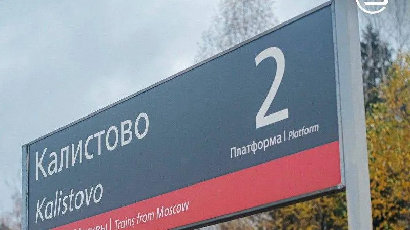 Пресс-служба АО «Центральная ППК» 