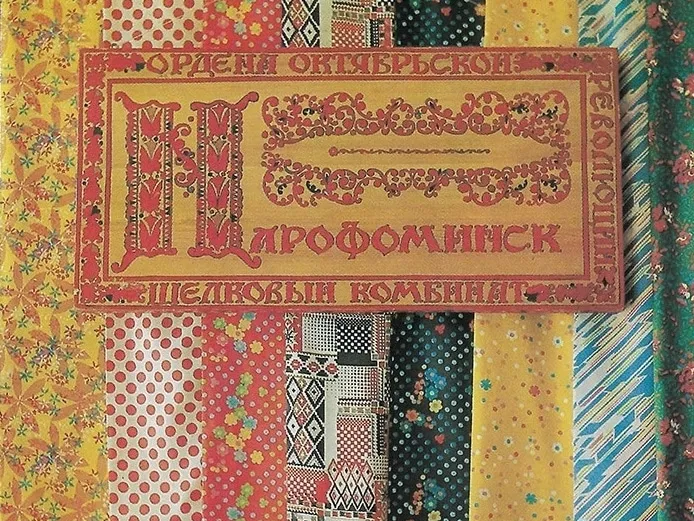 Фото: фонд Наро-Фоминского историко-краеведческого музея