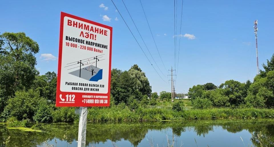 Подмосковные энергетики напомнили о запрете рыбалки возле ЛЭП
