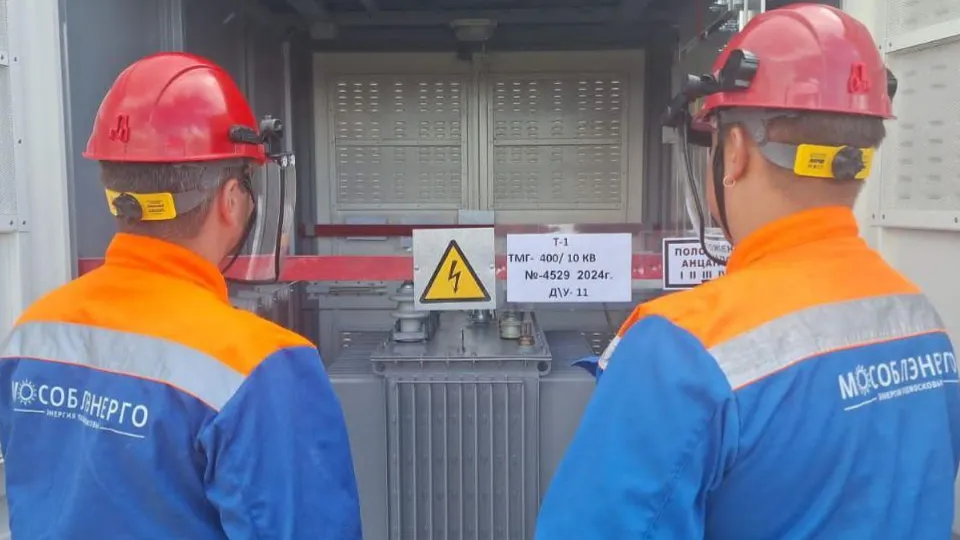 Фото: Минэнерго МО