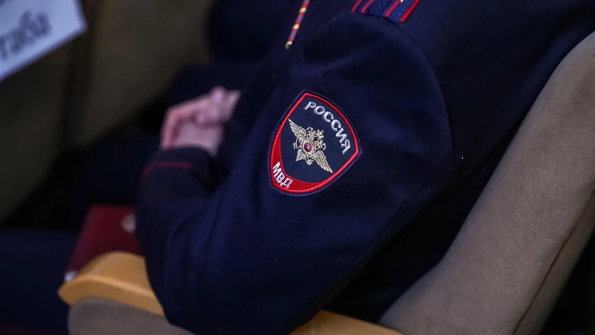 Заседание коллегии Главного управления Министерства внутренних дел России по Московской области