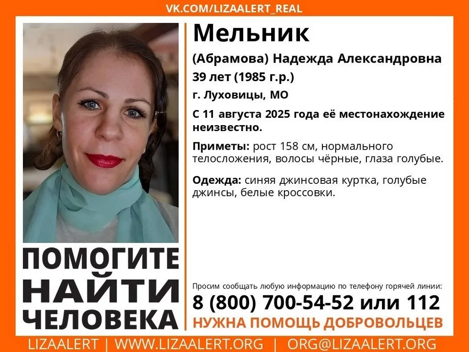 Фото: t.me/lizaalert