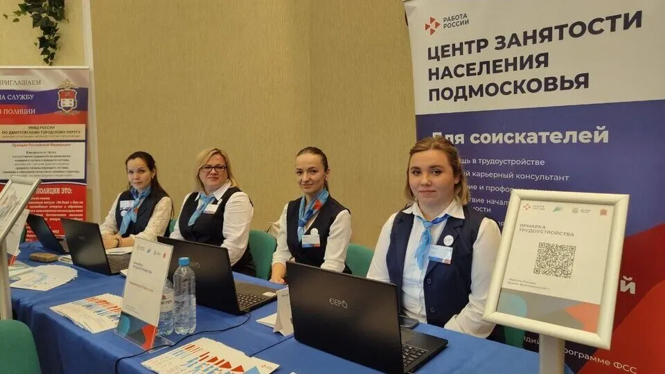 Фото: Кадровый центр Подмосковья