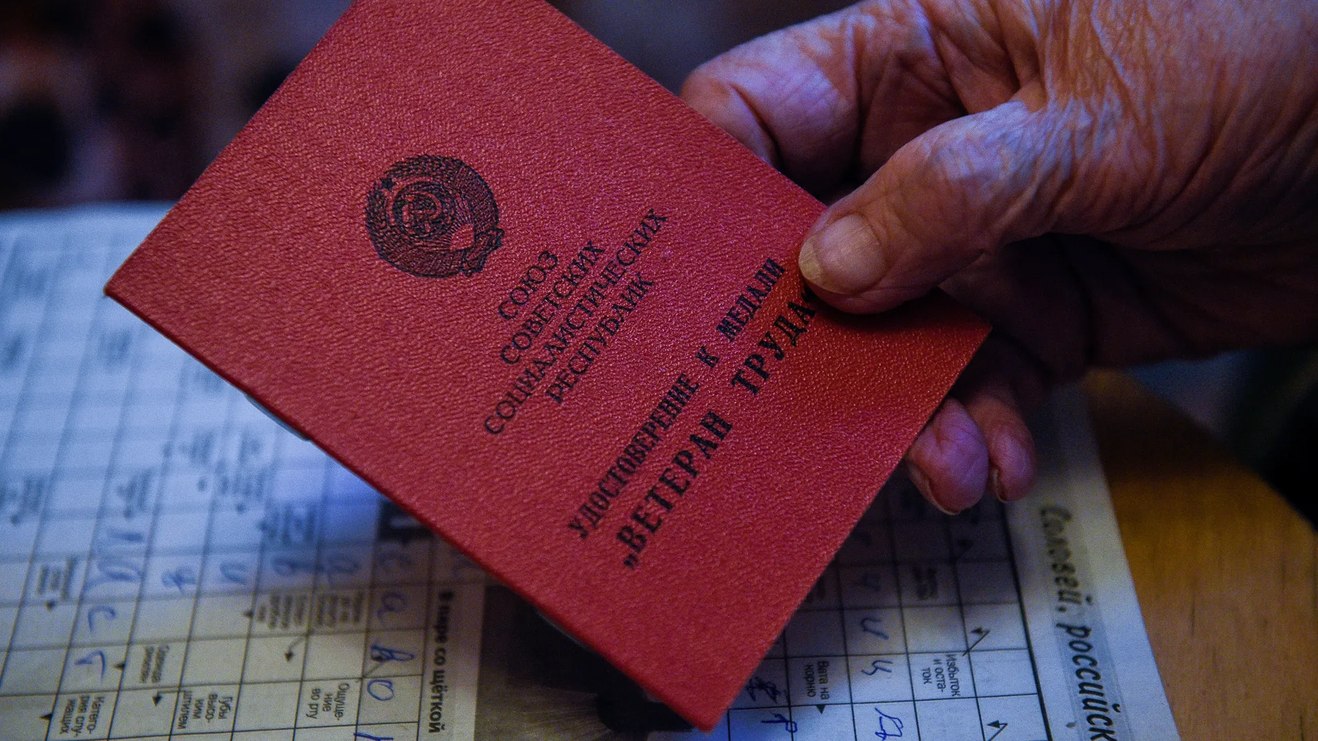 Сберегательная книжка и другие атрибуты пенсионера