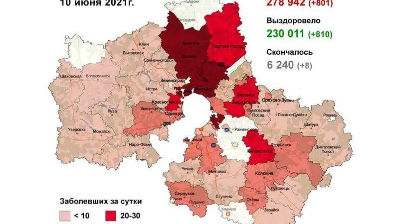 Королев и Люберцы стали худшими округами по ковиду