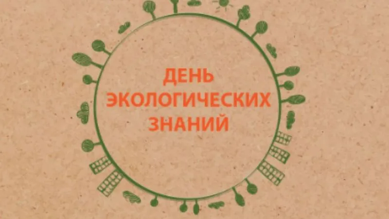 День экологических знаний проведут в библиотеках Подмосковья