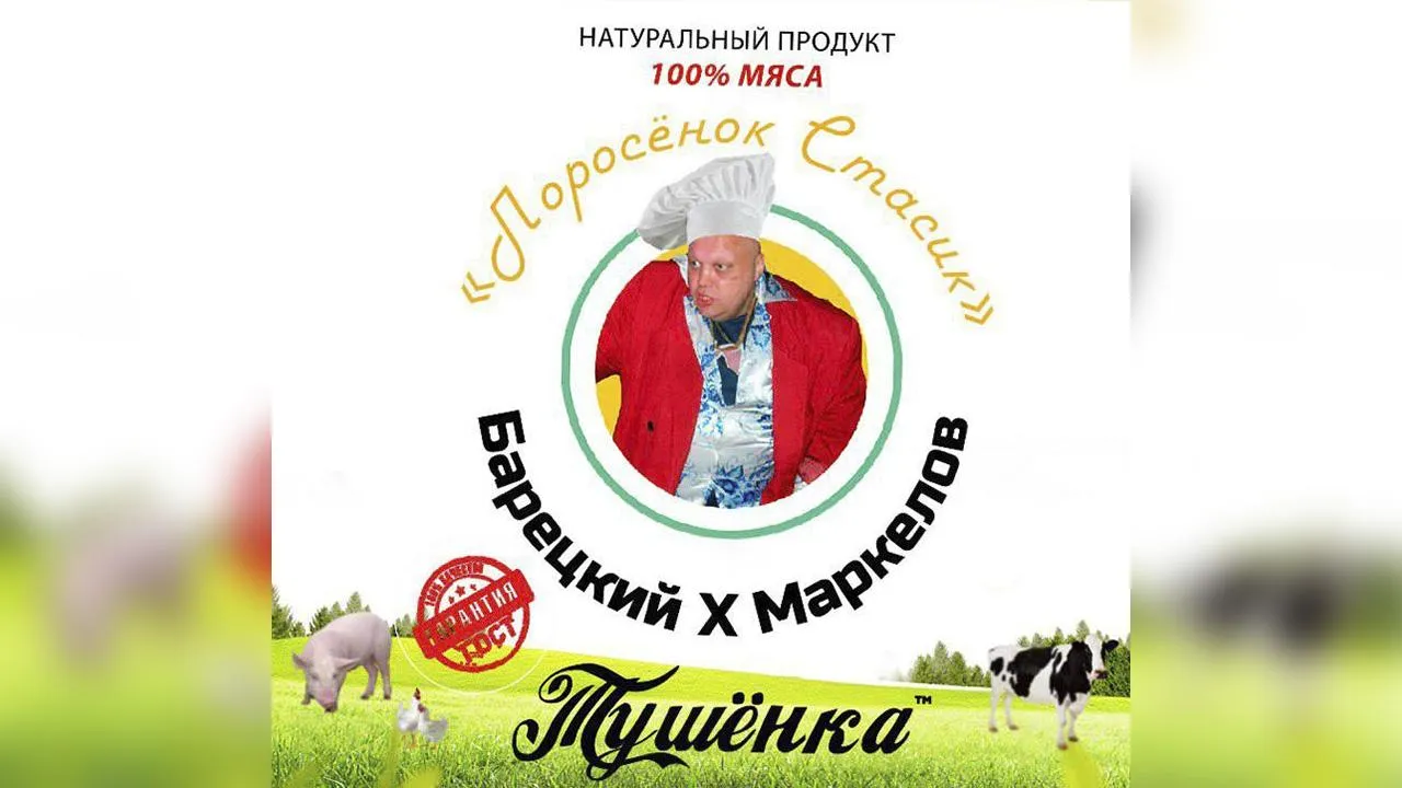 «Поросенок Стасик»: скандальный шоумен планирует бесплатно отправлять «кладбищенскую» тушенку на СВО