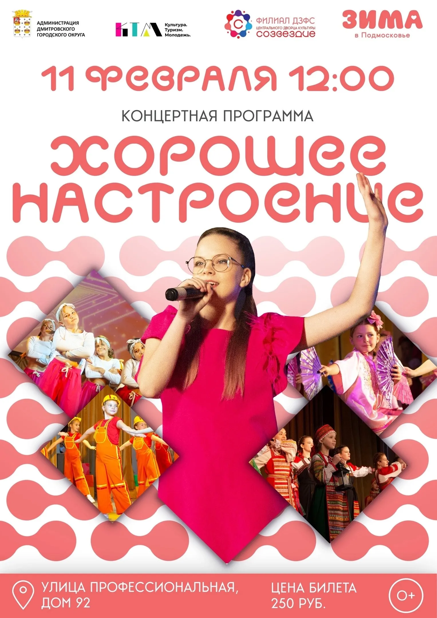 Фото: Филиал «ДЗФС» Центрального Дворца культуры «Созвездие».