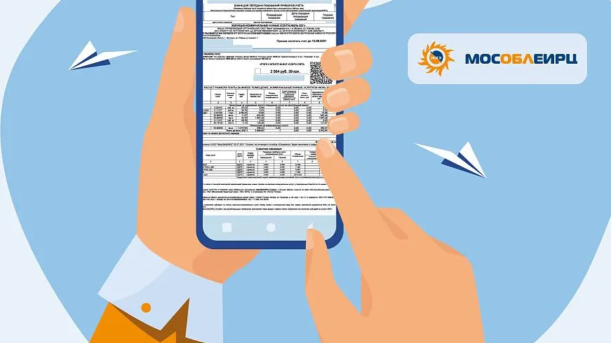 МосОблЕИРЦ