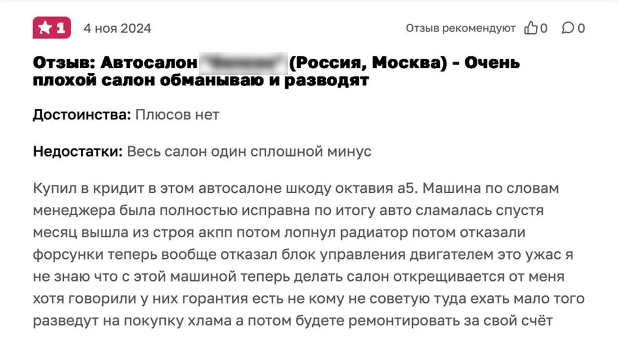 Скриншот отзыва клиентов автосалона