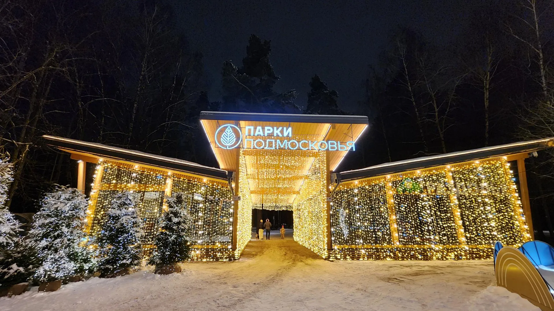 Фото: Министерство благоустройства МО