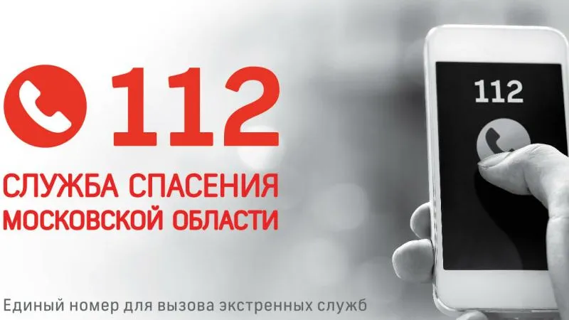За год работы «Системы 112» оперативность экстренных служб МО выросла на 15% - Пестов