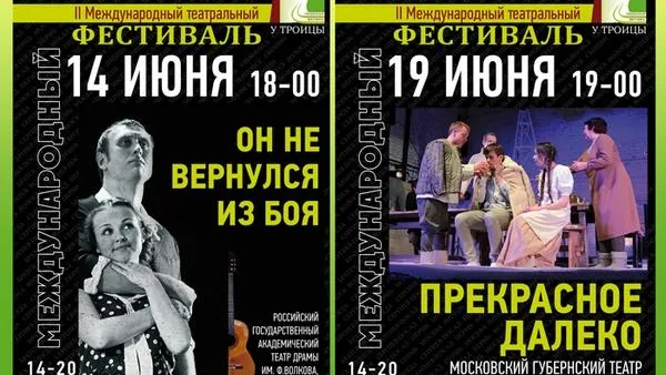 Театры «У Троицы»