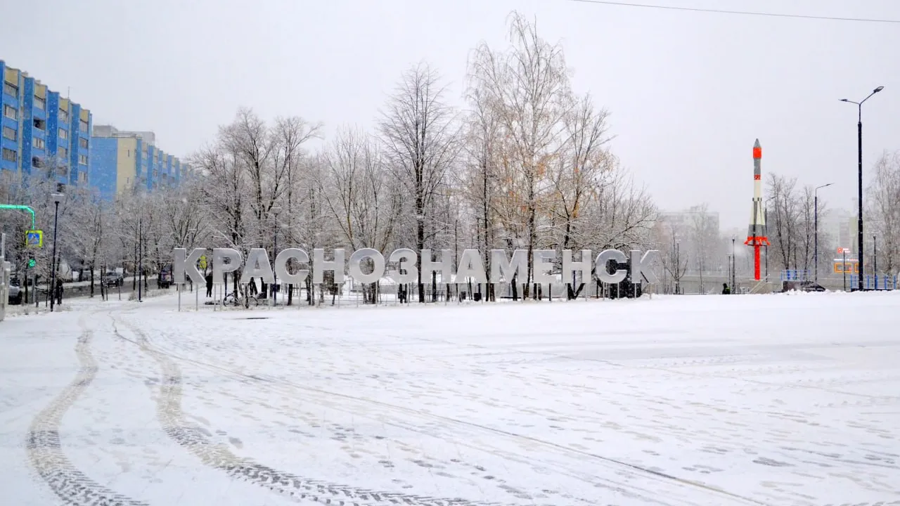 Фото: администрация Краснознаменска