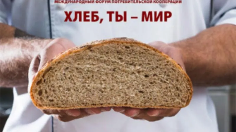 Пекари из Подмосковья представят свою продукцию на Международном форуме «Хлеб, ты – мир!»