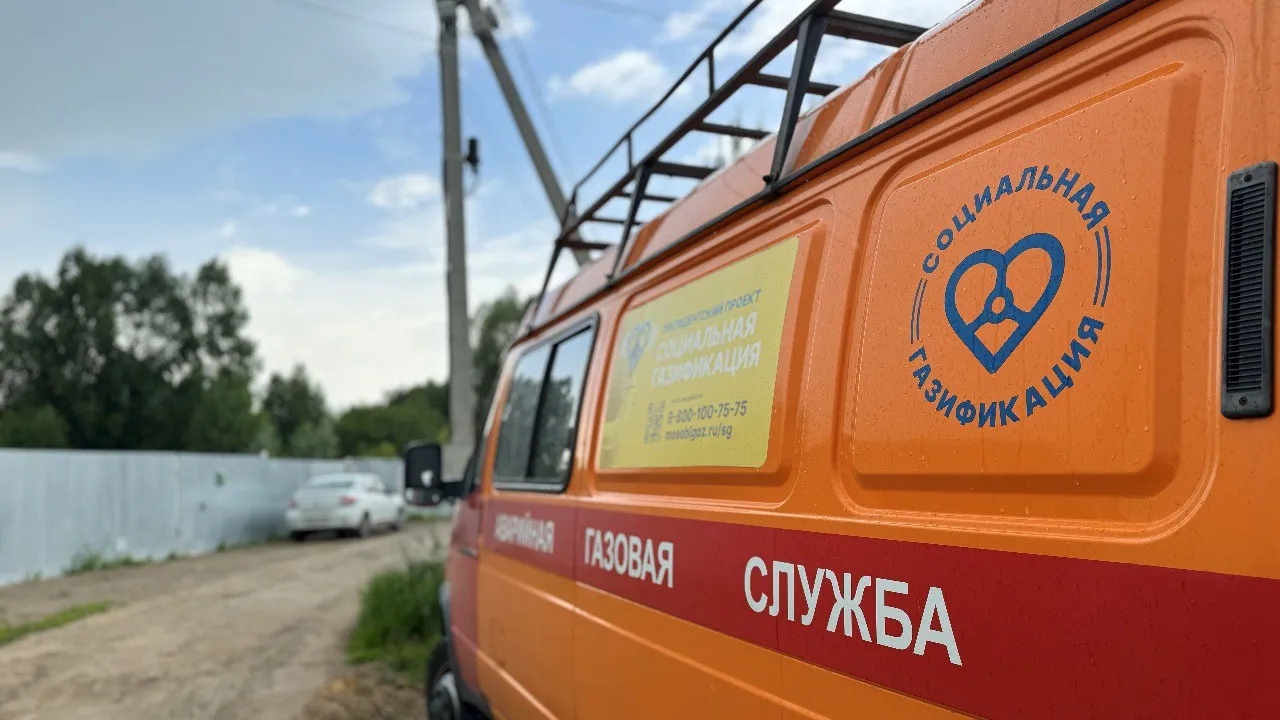 Фото: Мособлгаз