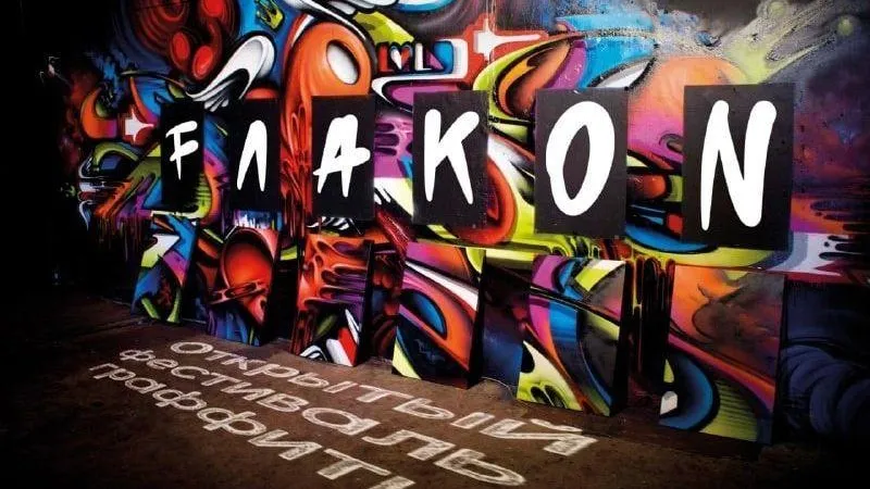 В Электростали пройдет фестиваль граффити «FлакON»