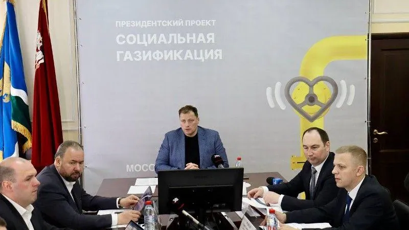 Социальная газификация в Подмосковье: с начала программы газ пришел в дома более 55 тыс. жителей региона