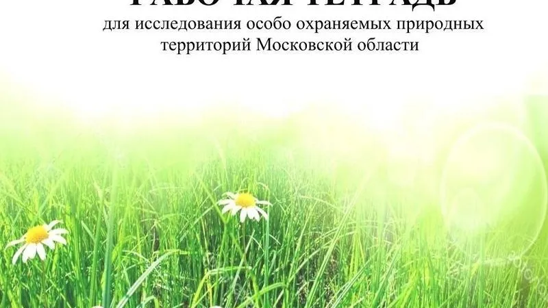 Министерство экологии и природопользования МО