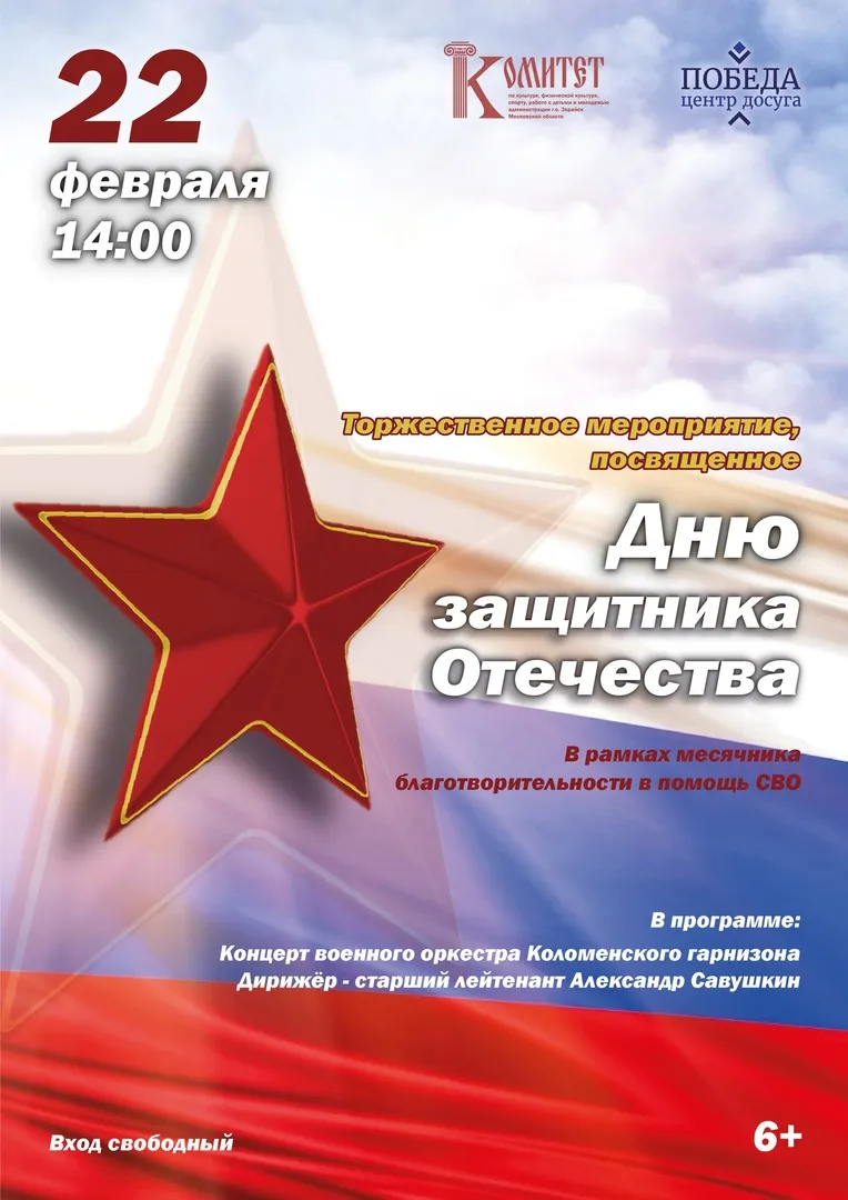 Афиша:&nbsp;ЦД «Победа»