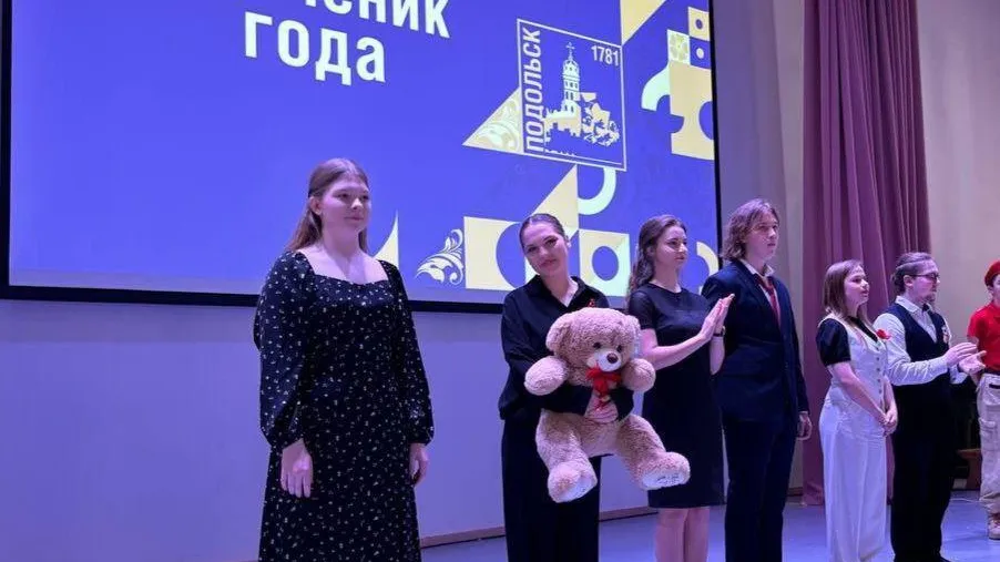 В Подольске определился победитель конкурса «Ученик года — 2025»