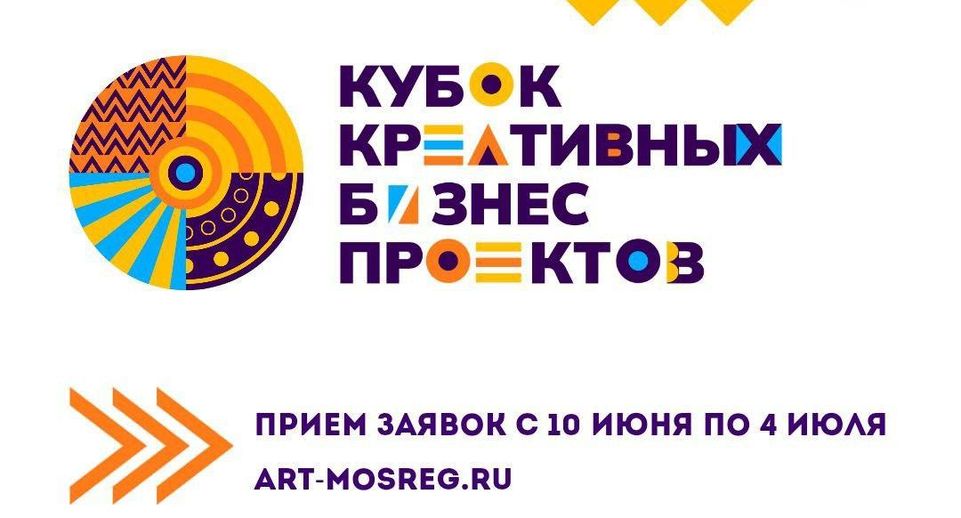 Подмосковных предпринимателей пригласили на конкурс креативных проектов