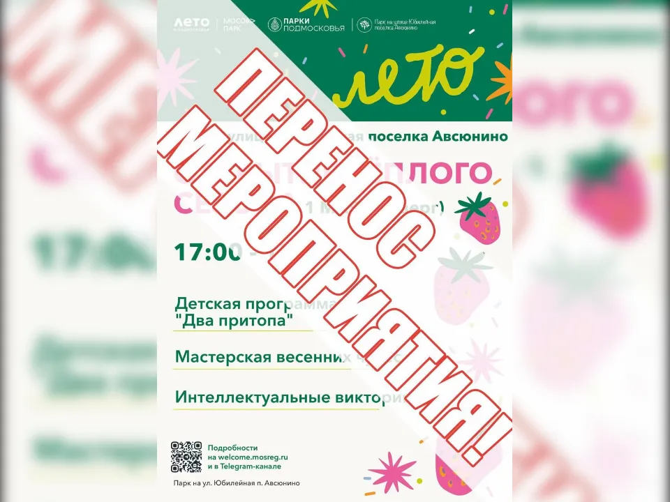 Фото: t.me/parkAvsyuninoOZ