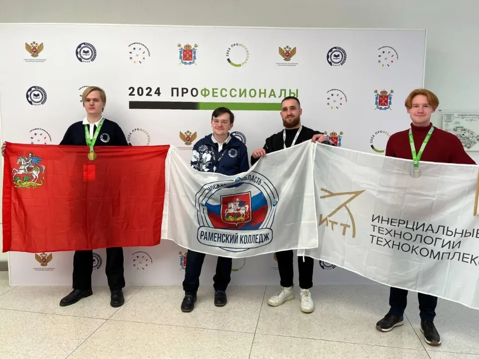 Фото: Раменский колледж