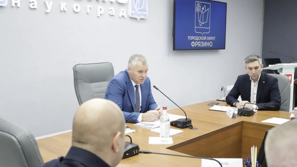 Фото: пресс-служба администрации г.о. Фрязино