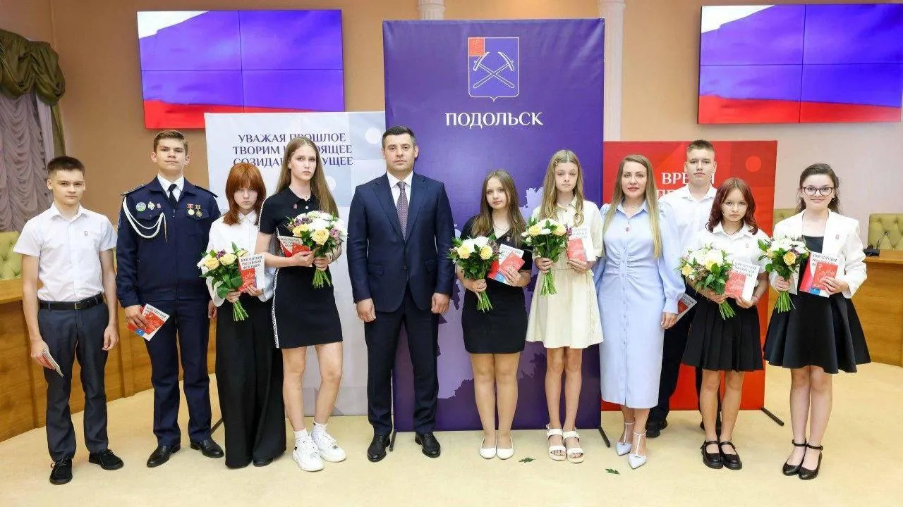 Глава Подольска вручил лучшим школьникам округа их первые паспорта