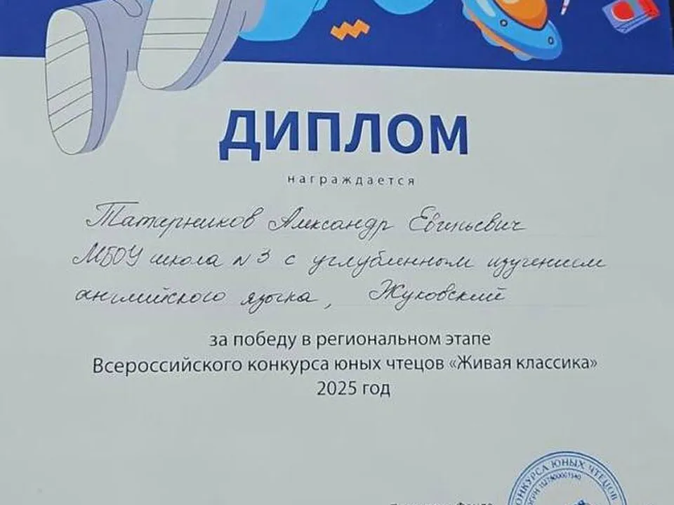 Фото: Управление образования г. о. Жуковский&nbsp;