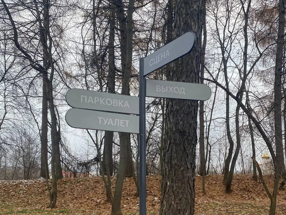 Фото: МБУК РГО «Объединенная дирекция парков»