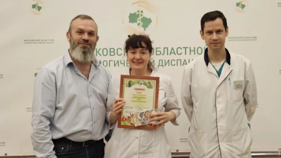 Фото: Московский областной онкологический диспансер