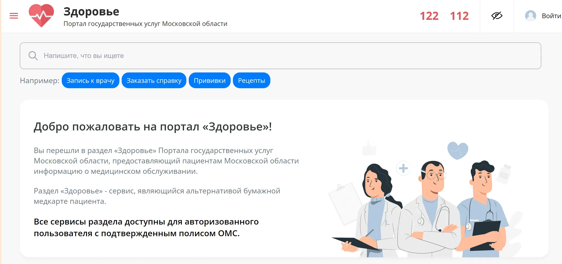 Фото: скан страницы портала госуслуг Московской области