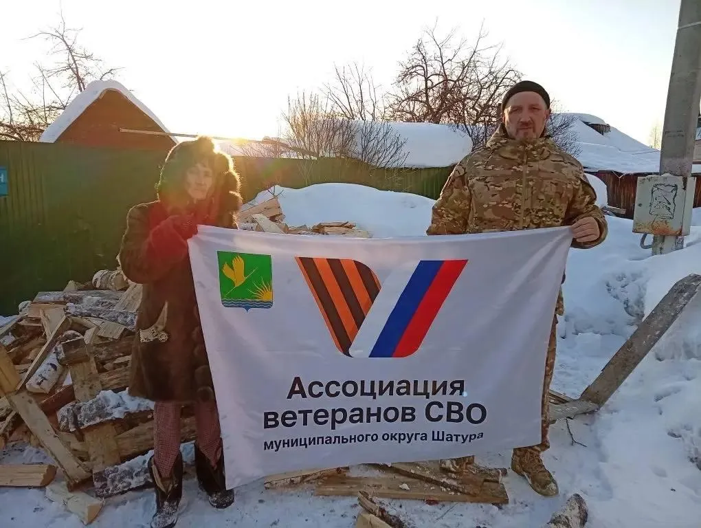 Ассоциация ветеранов СВО Шатуры