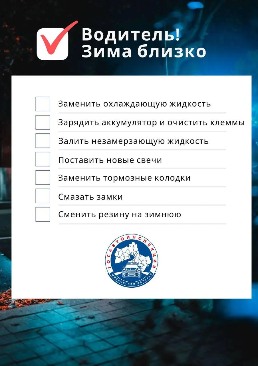 пресс-служба Госавтоинспекции МО