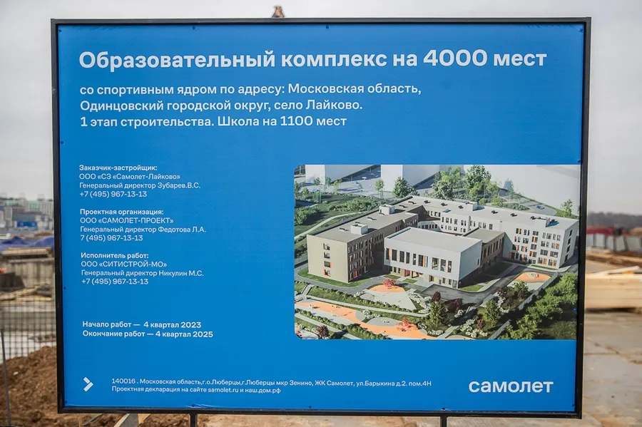 Источник: пресс-служба администрации Одинцовского округа