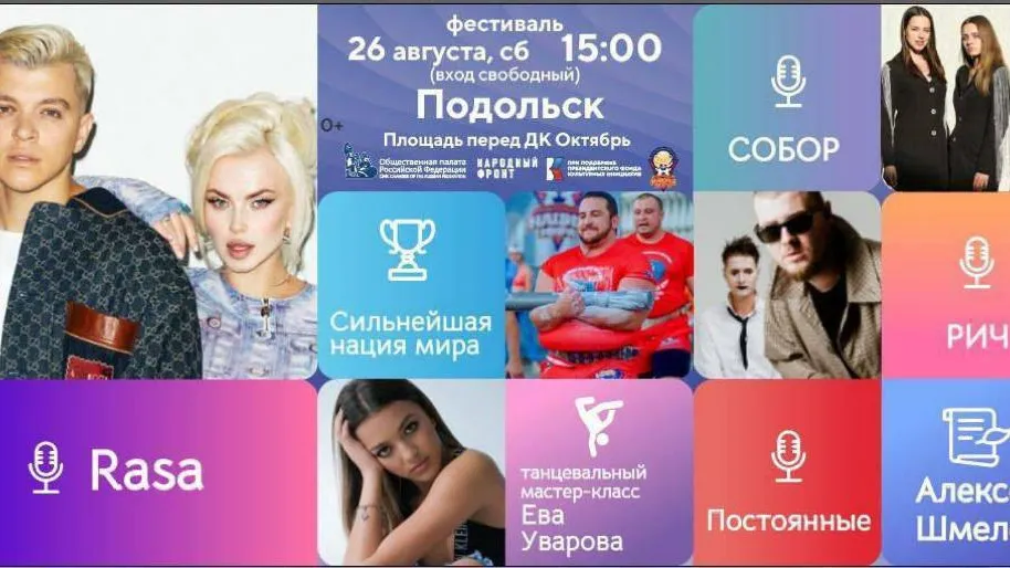 В подмосковном Подольске состоится музыкальный патриотический фестиваль