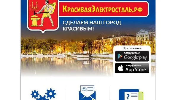 Экологическая акция по раздельному сбору вторсырья пройдет в Электростали