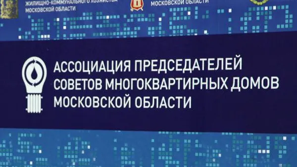 Пресс-служба Госжилинспекции МО