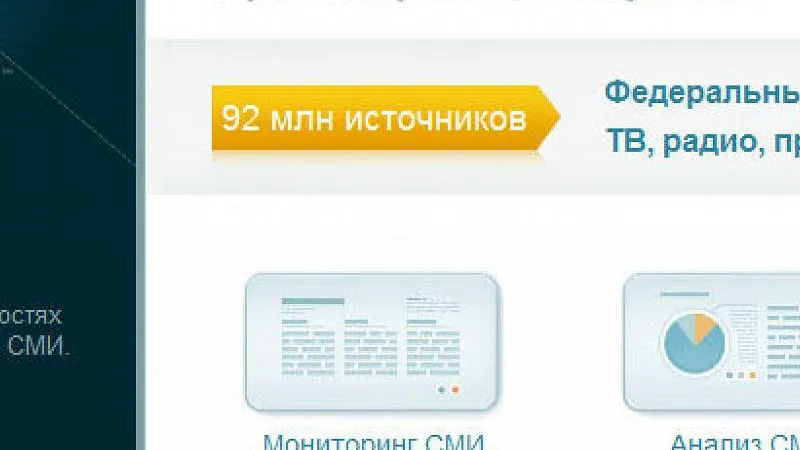 Официальный сайт компании «Медиалогия»