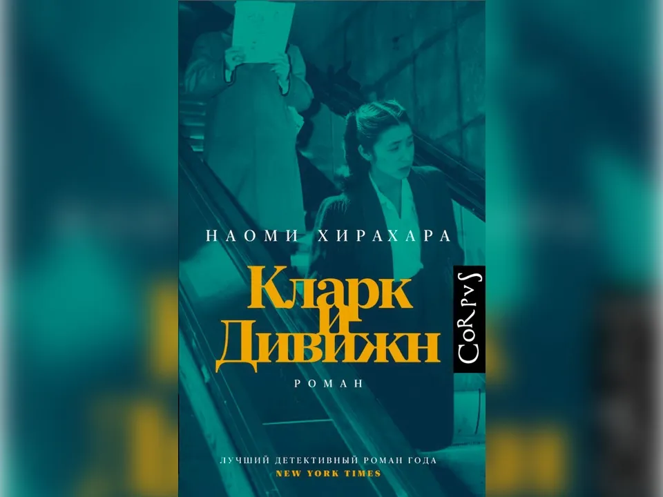 Фото: издательство Corpus