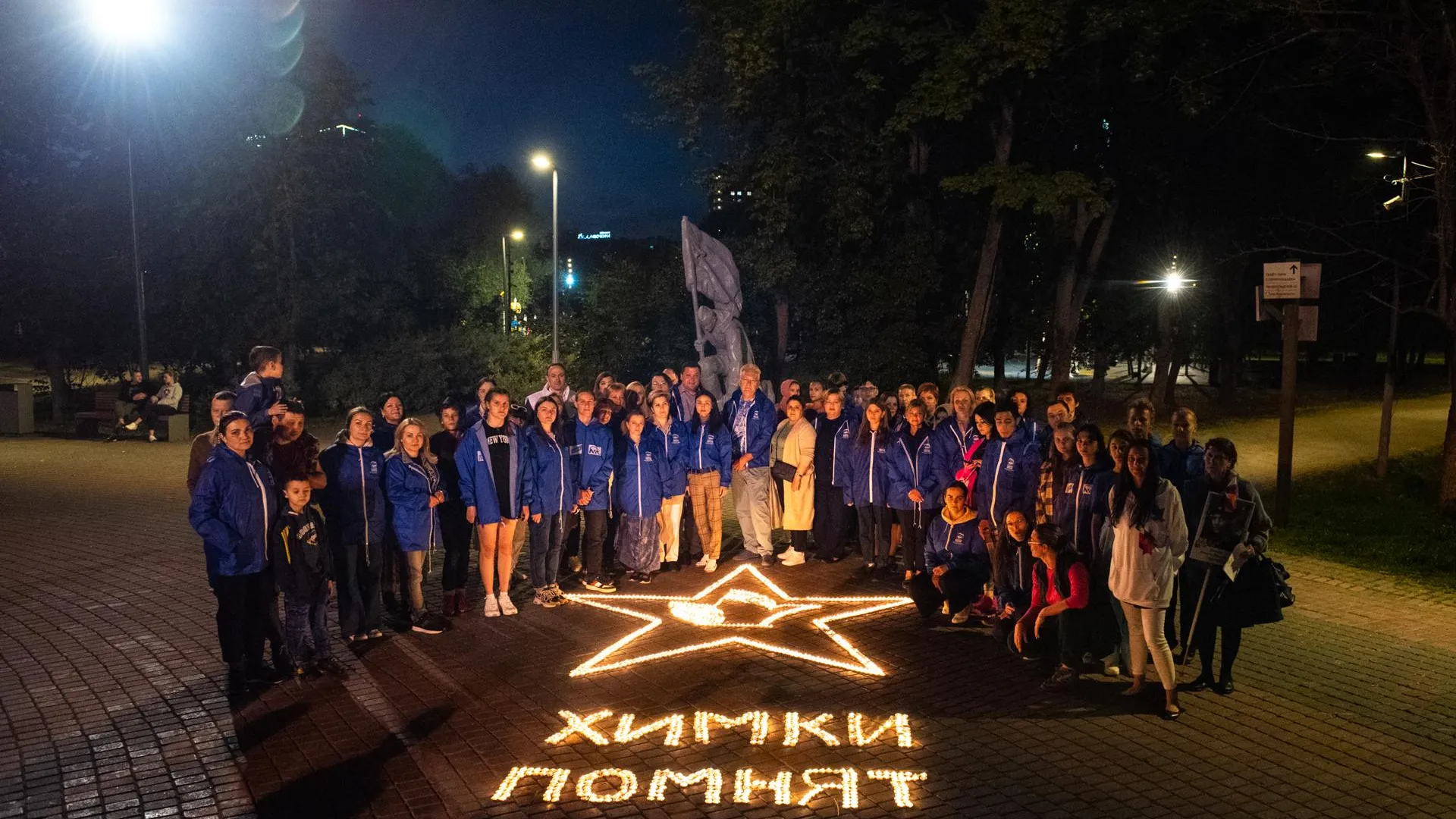 В День памяти и скорби в Химкинском округе зажгли 2 тыс. свечей