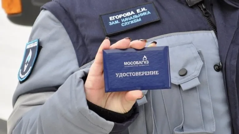 АО Мособлгаз