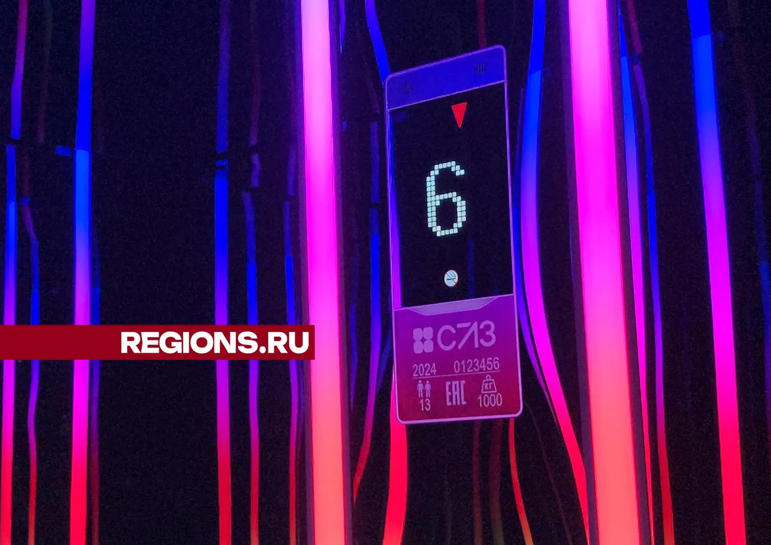 Фото: REGIONS.RU